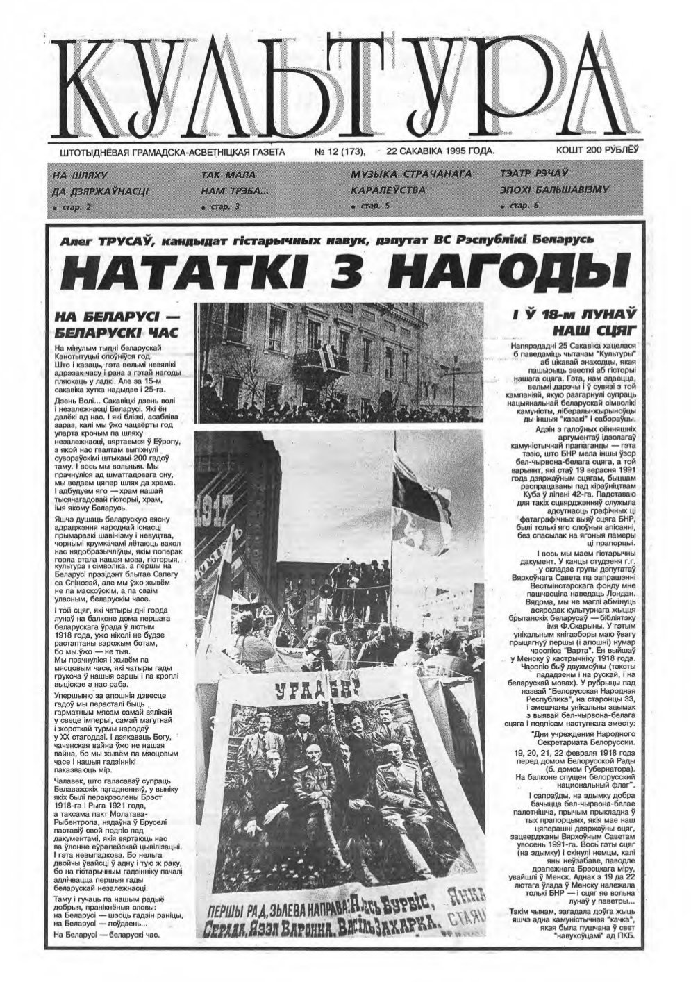Культура 12 (173) 1995