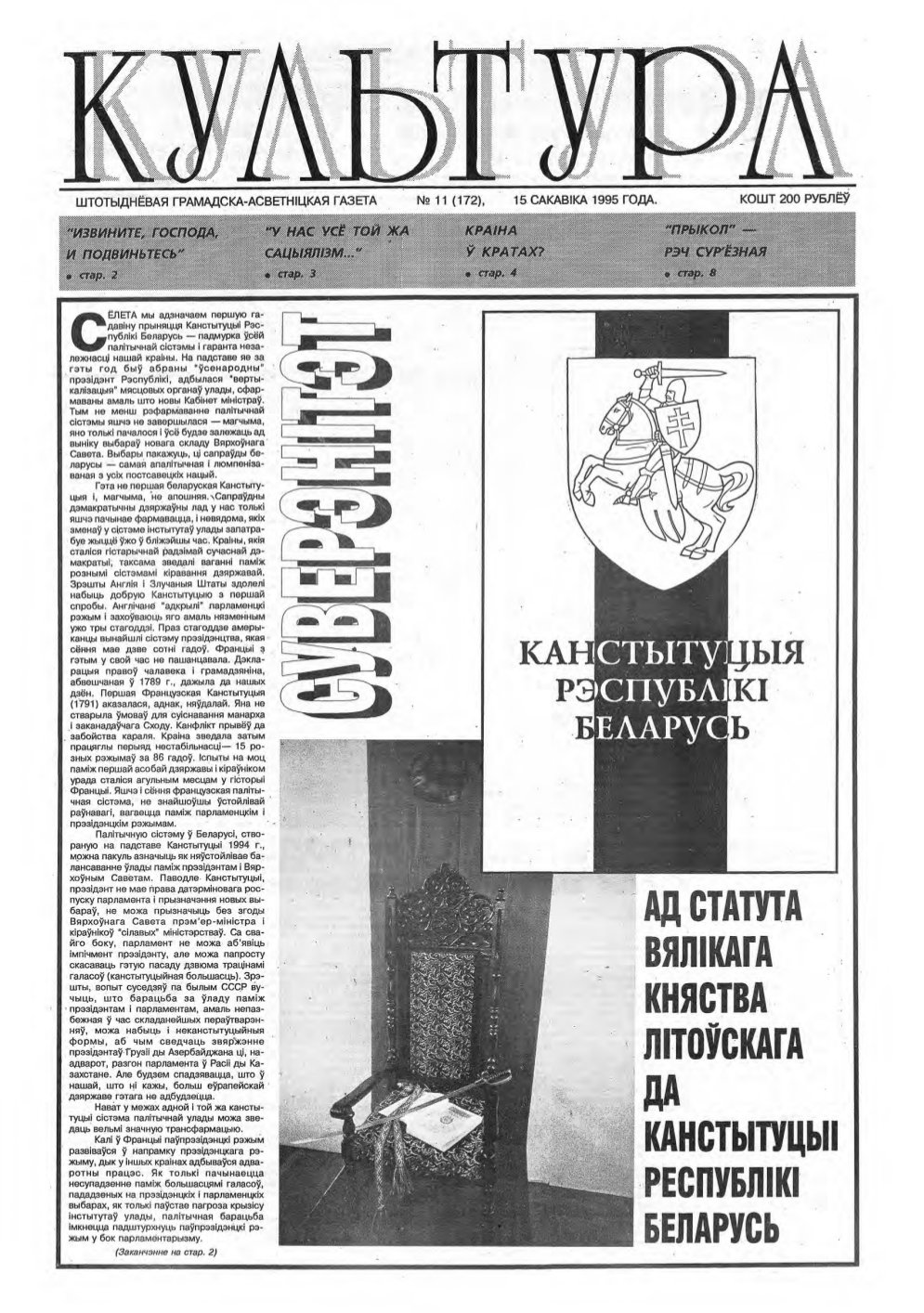 Культура 11 (172) 1995