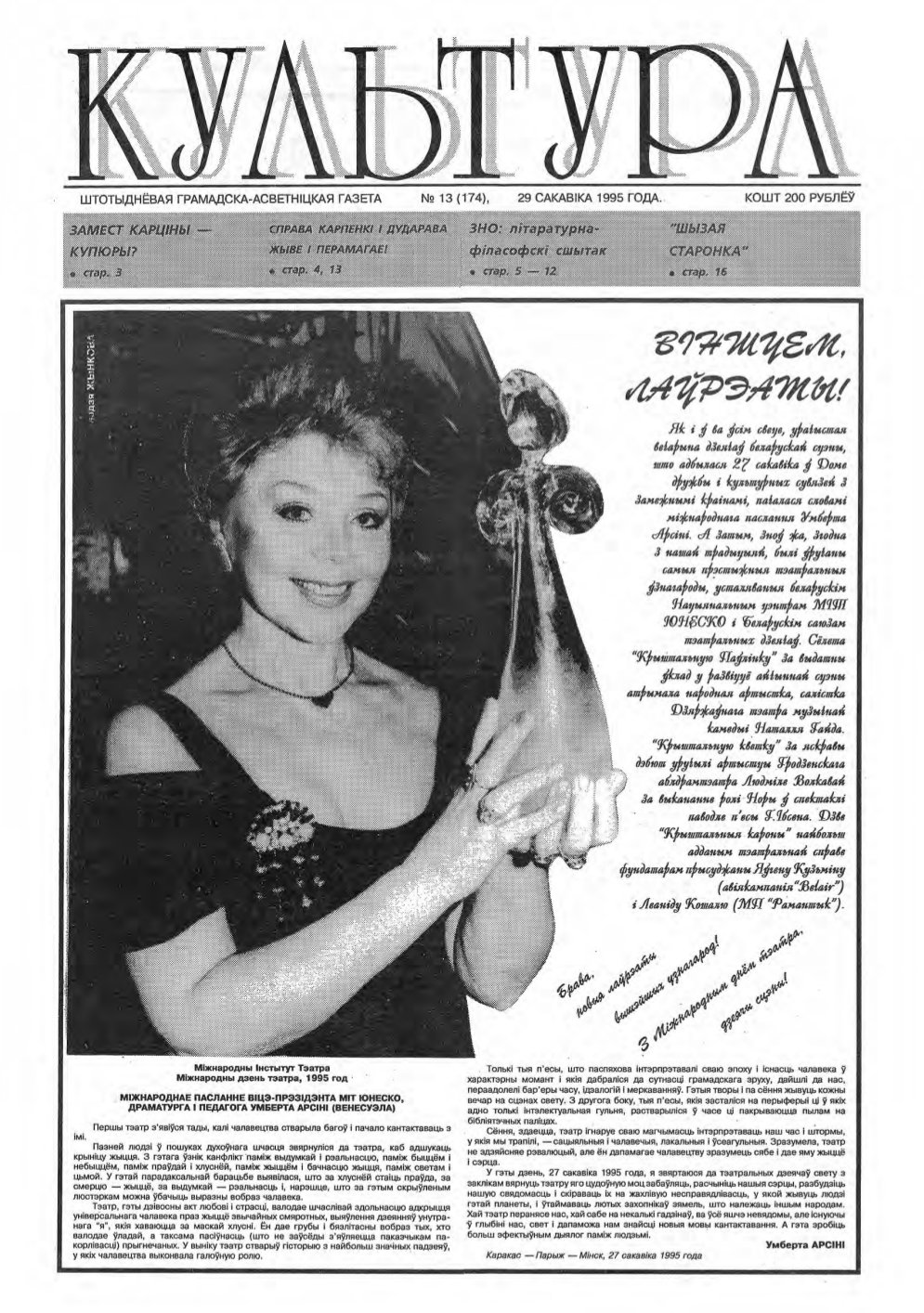 Культура 13 (174) 1995