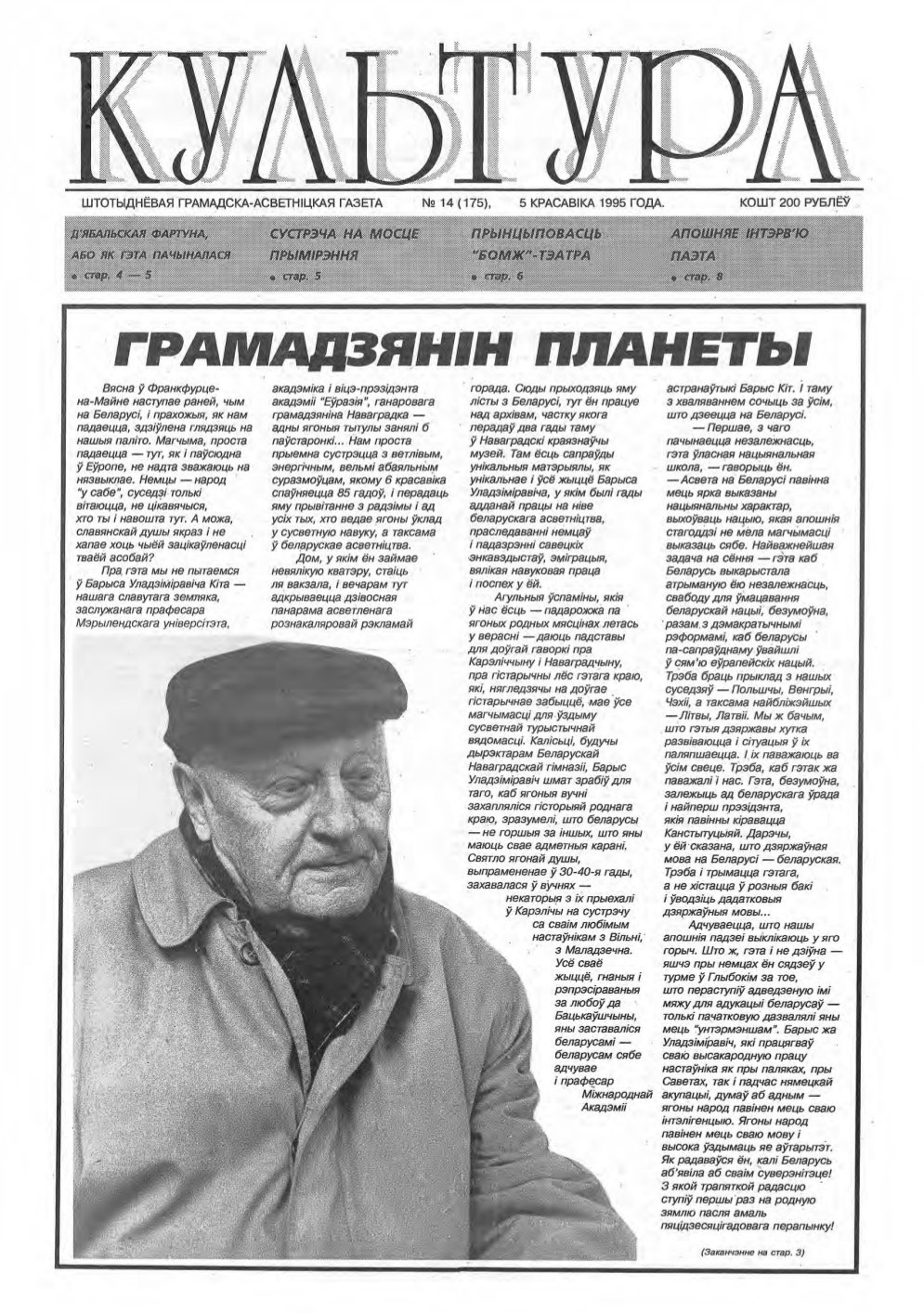 Культура 13 (174) 1995