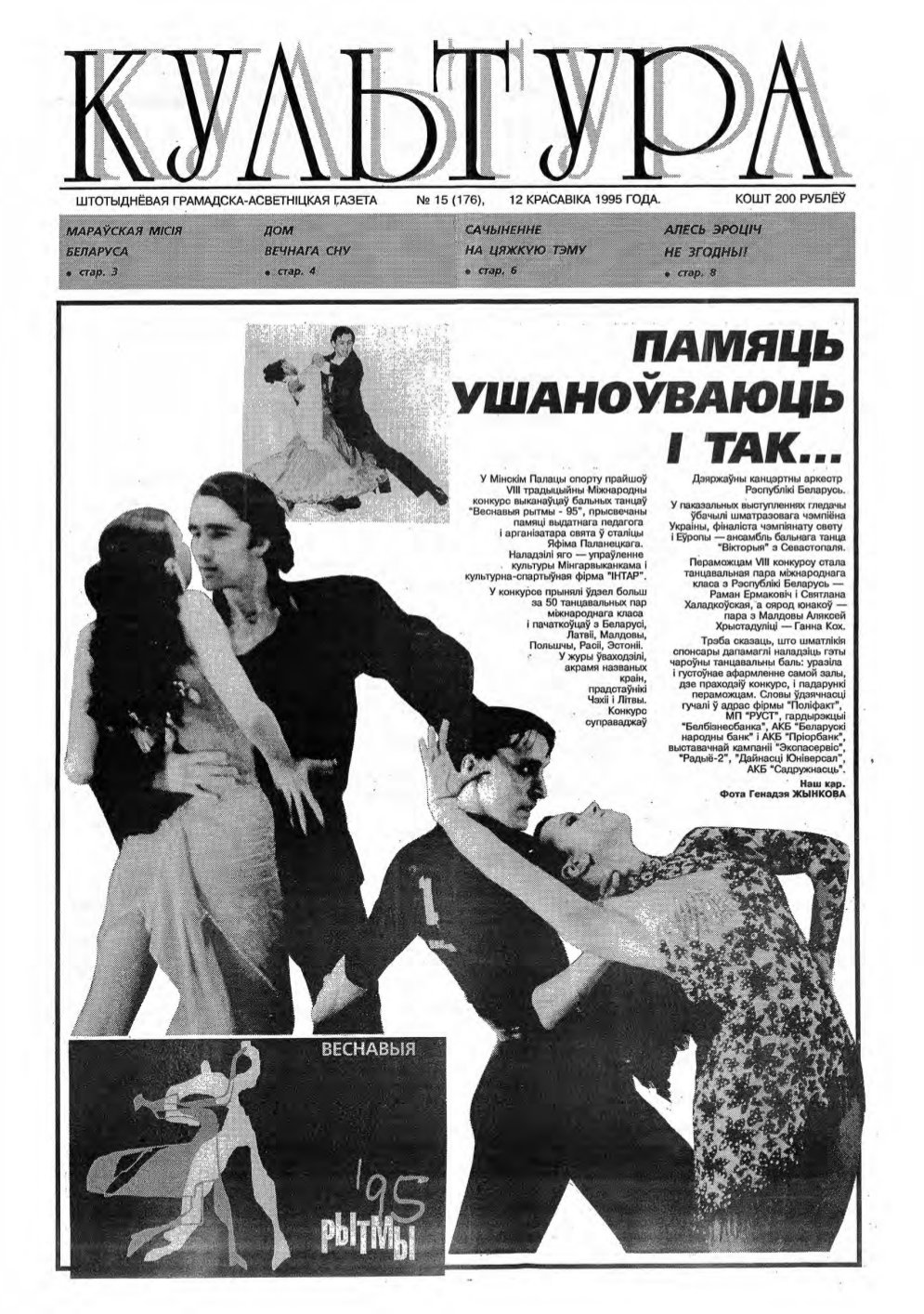 Культура 15 (176) 1995
