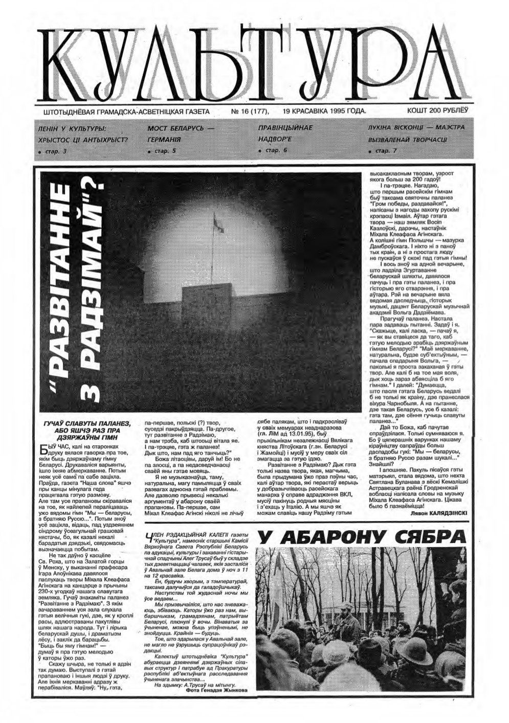 Культура 16 (175) 1995