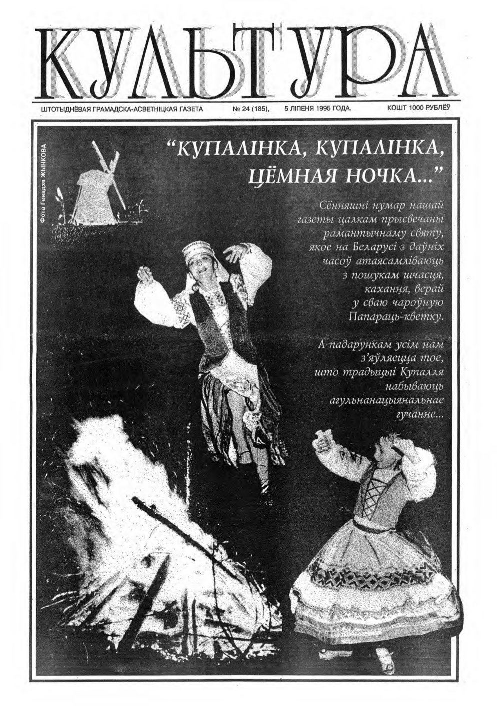 Культура 24 (185) 1995