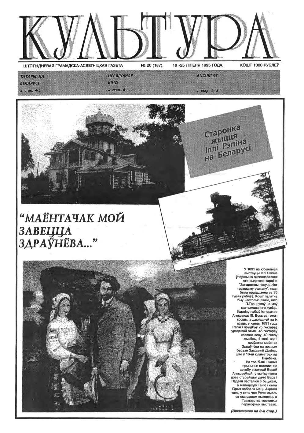 Культура 26 (187) 1995