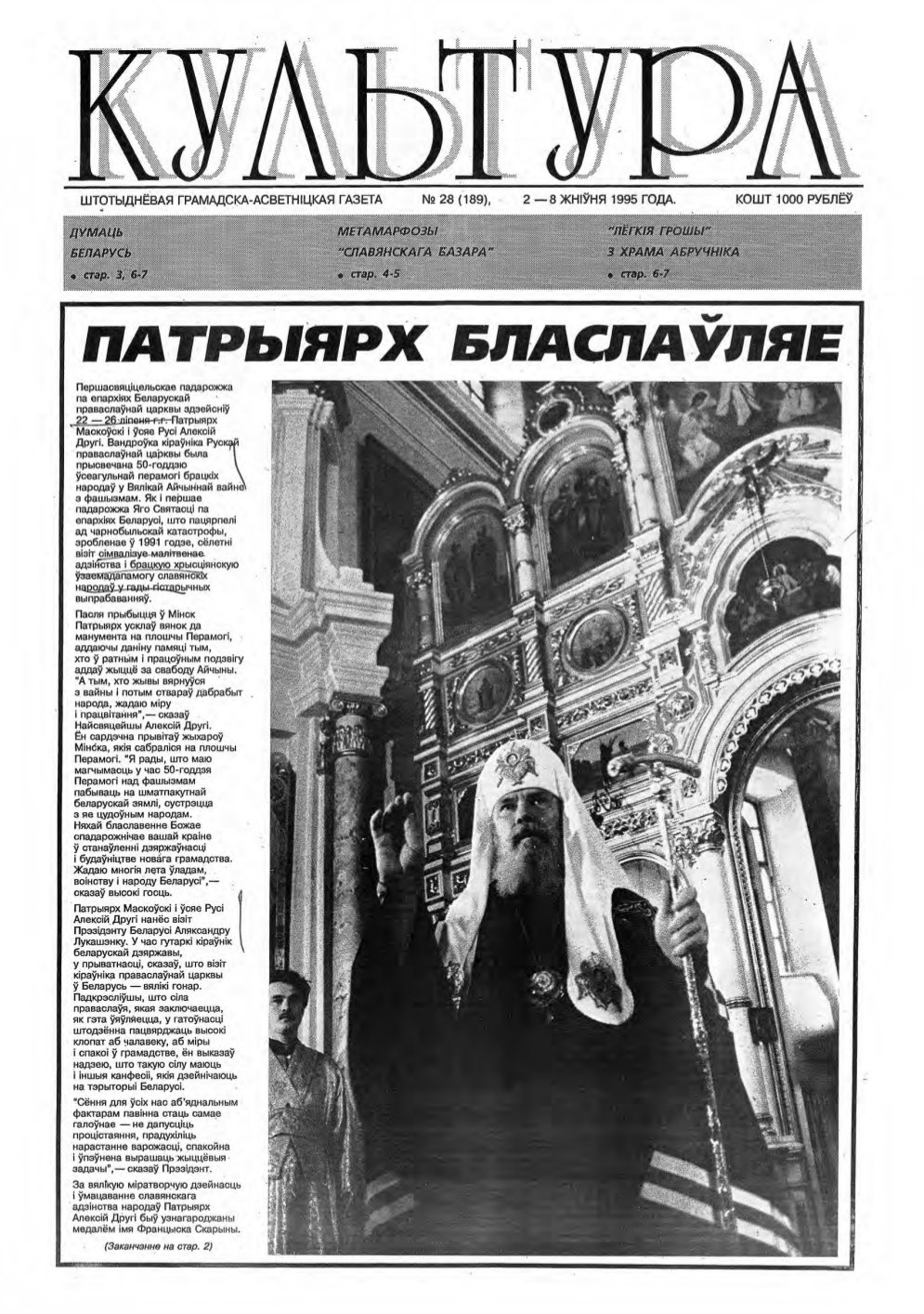 Культура 28 (189) 1995