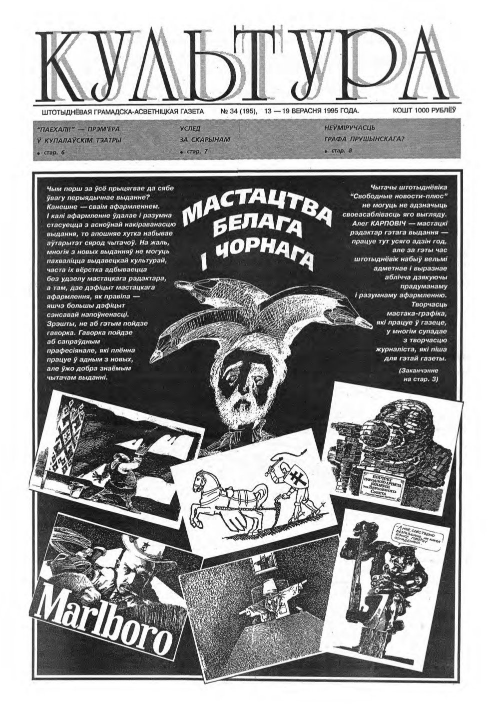 Культура 34 (195) 1995
