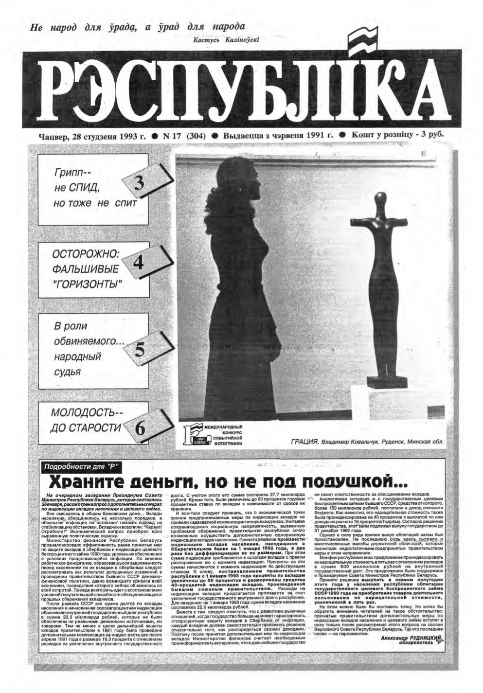 Рэспубліка 17 (304) 1993