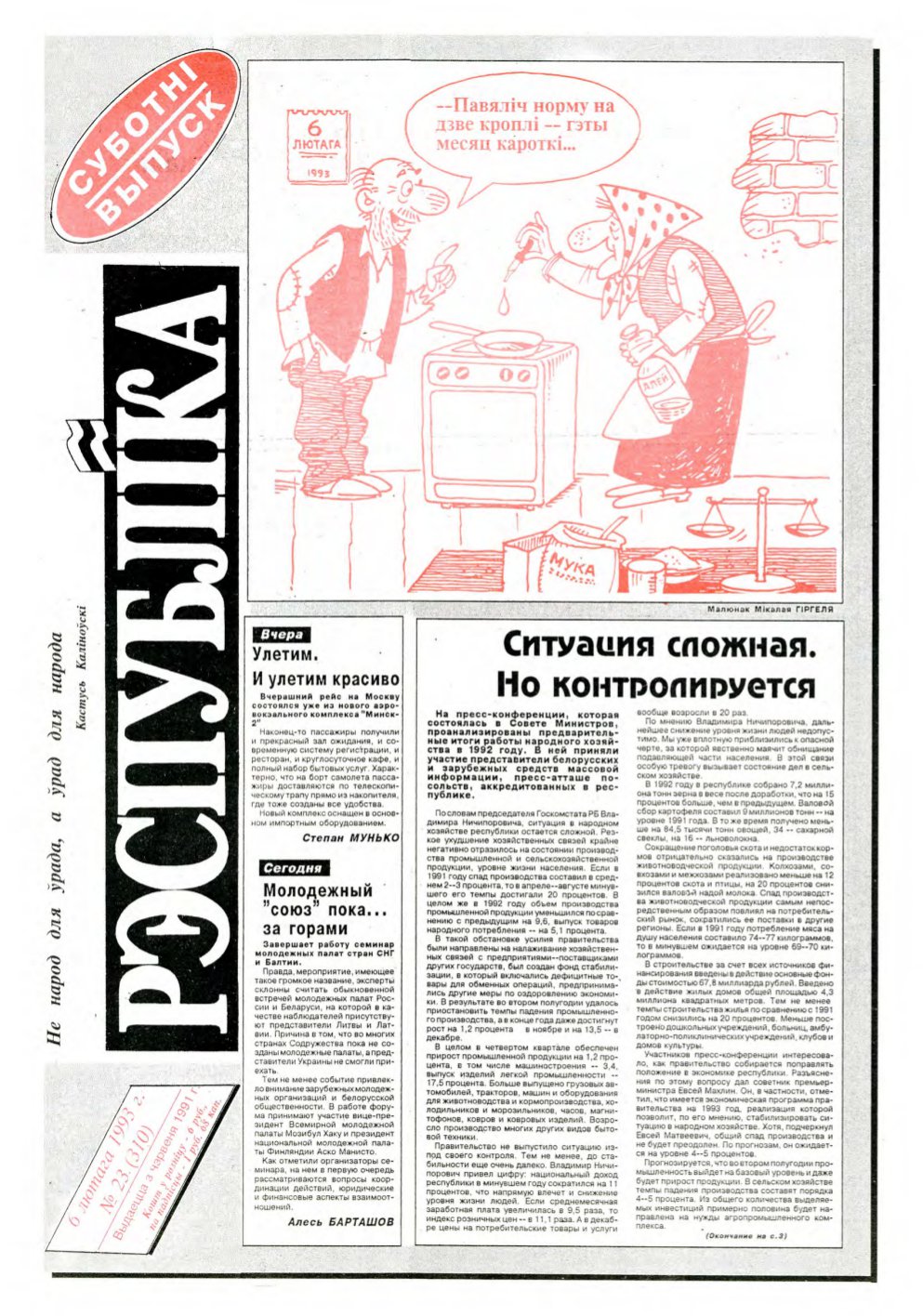 Рэспубліка 22 (310) 1993