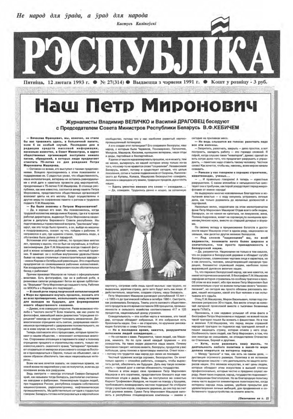 Рэспубліка 27 (314) 1993