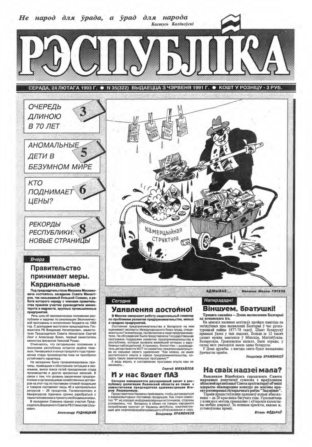 Рэспубліка 35 (322) 1993