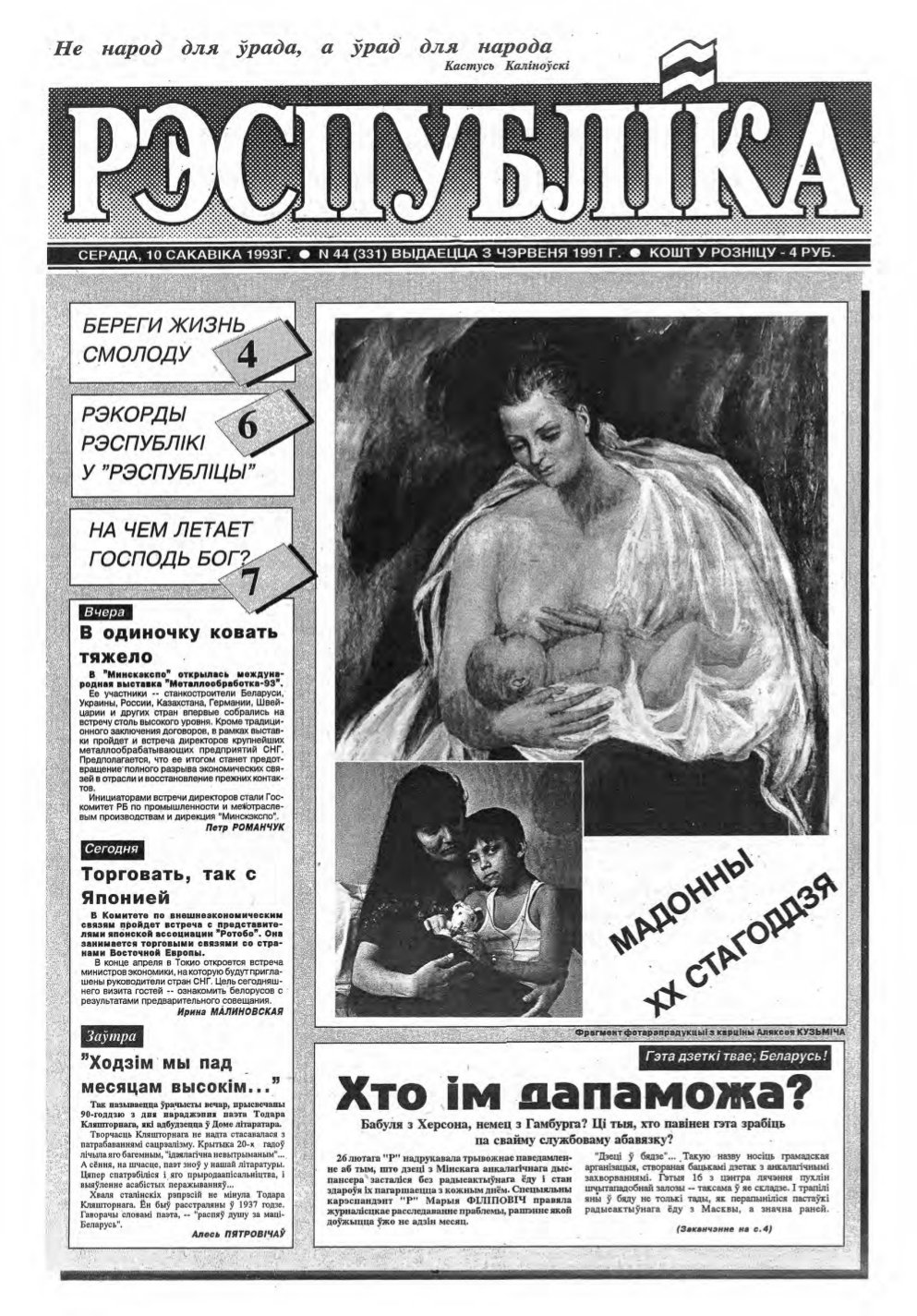 Рэспубліка 44 (331) 1993
