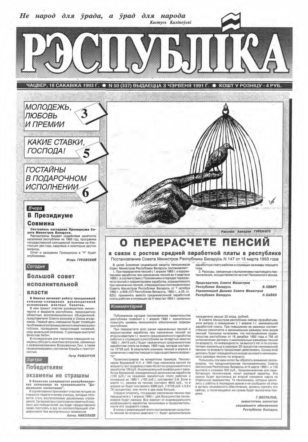 Рэспубліка 50 (337) 1993