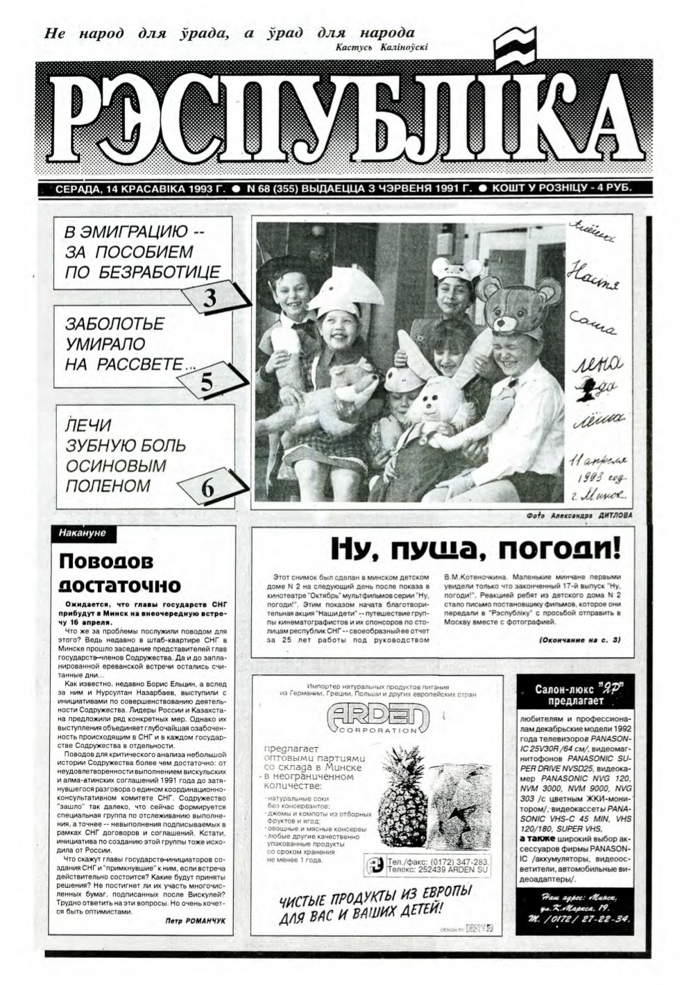 Рэспубліка 68 (355) 1993