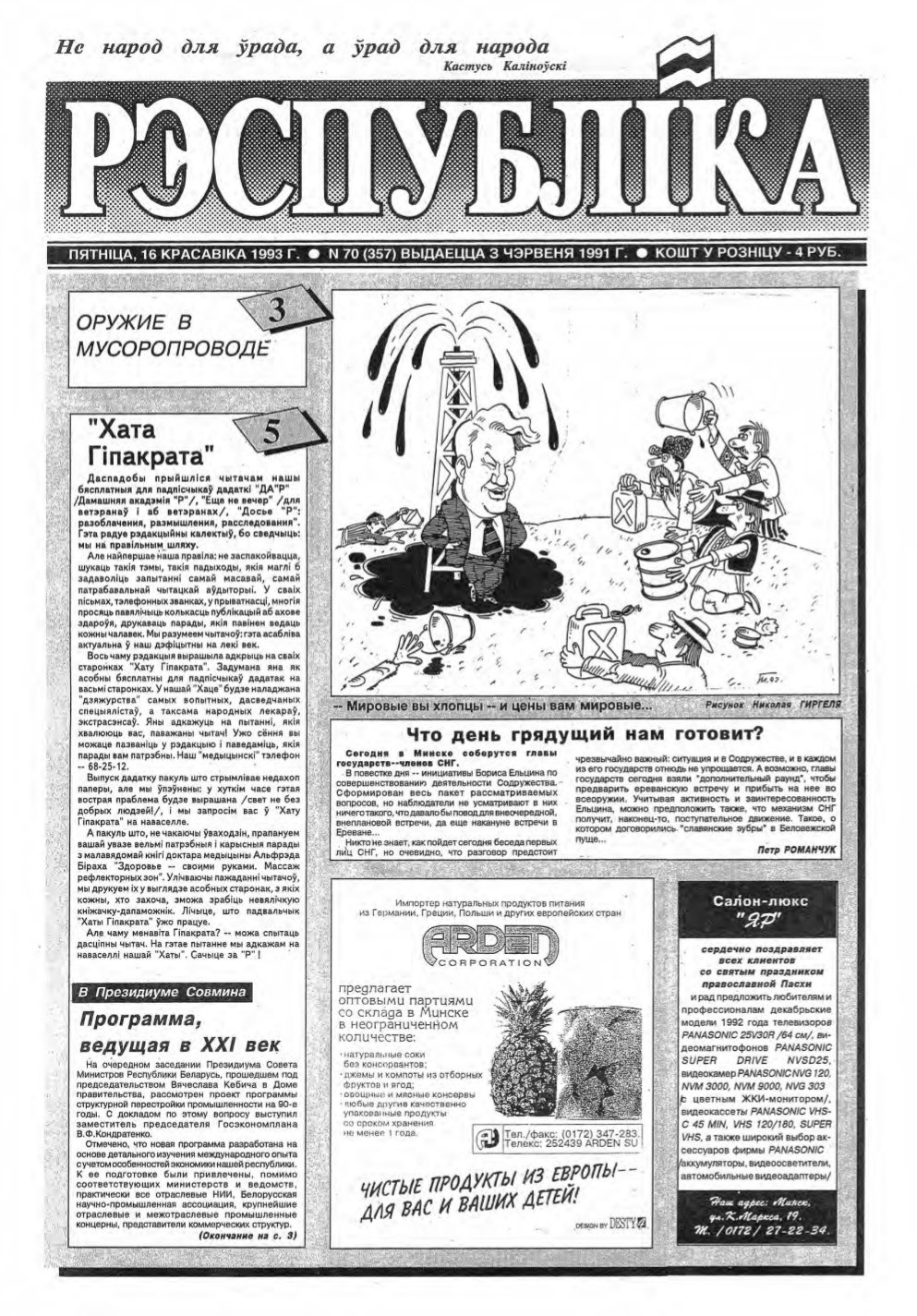 Рэспубліка 70 (357) 1993