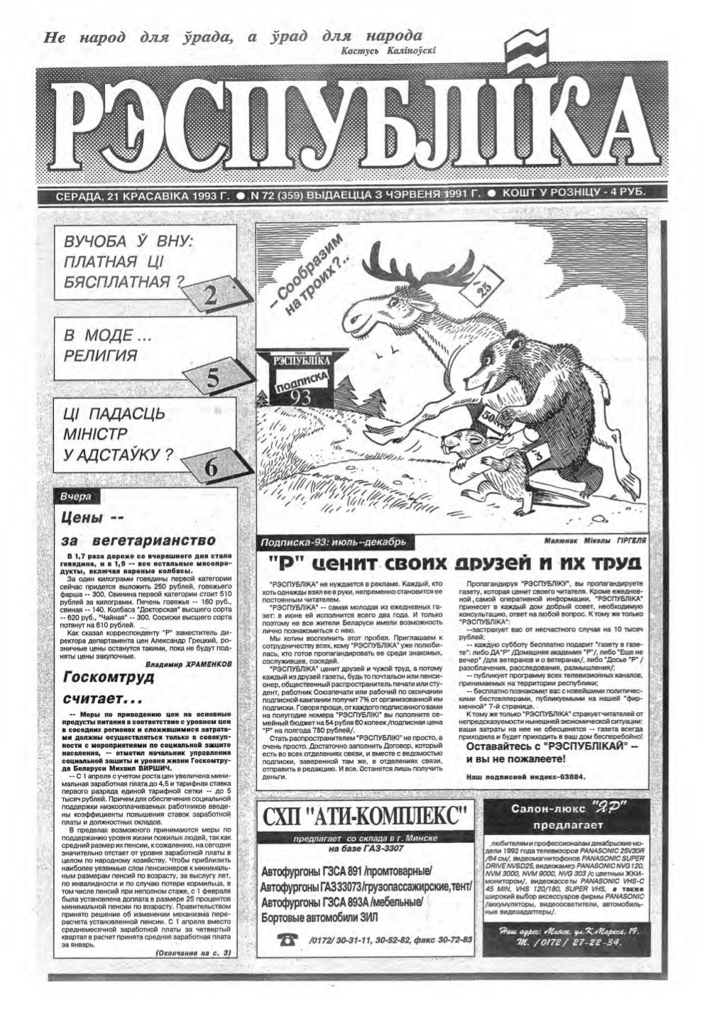 Рэспубліка 72 (359) 1993