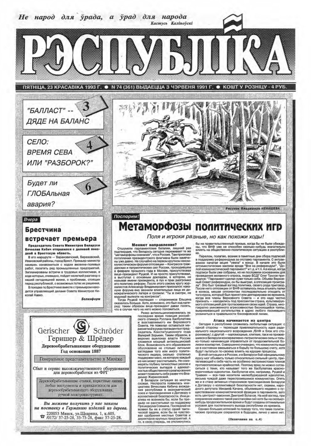 Рэспубліка 74 (361) 1993