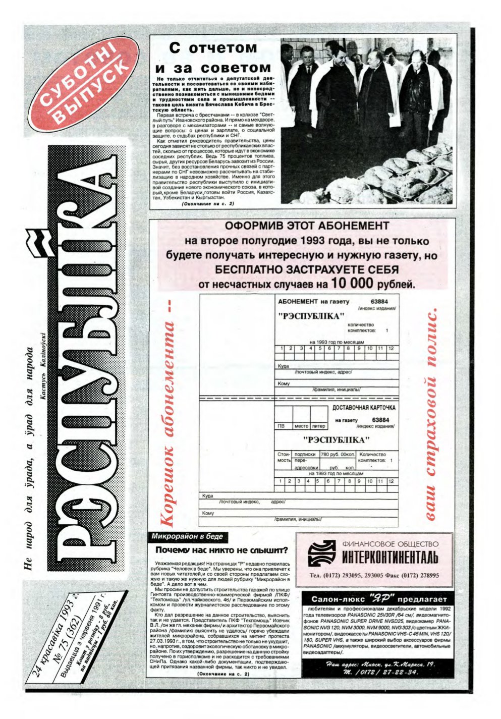 Рэспубліка 75 (362) 1993
