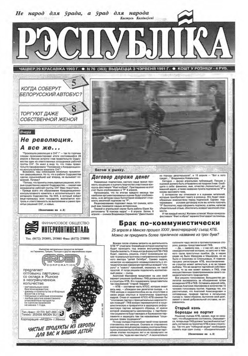 Рэспубліка 76 (363) 1993