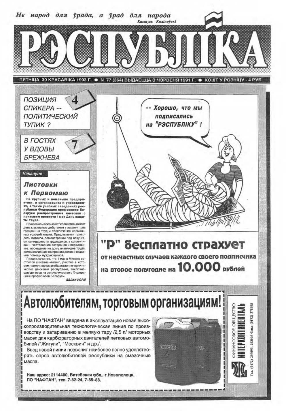 Рэспубліка 77 (364) 1993