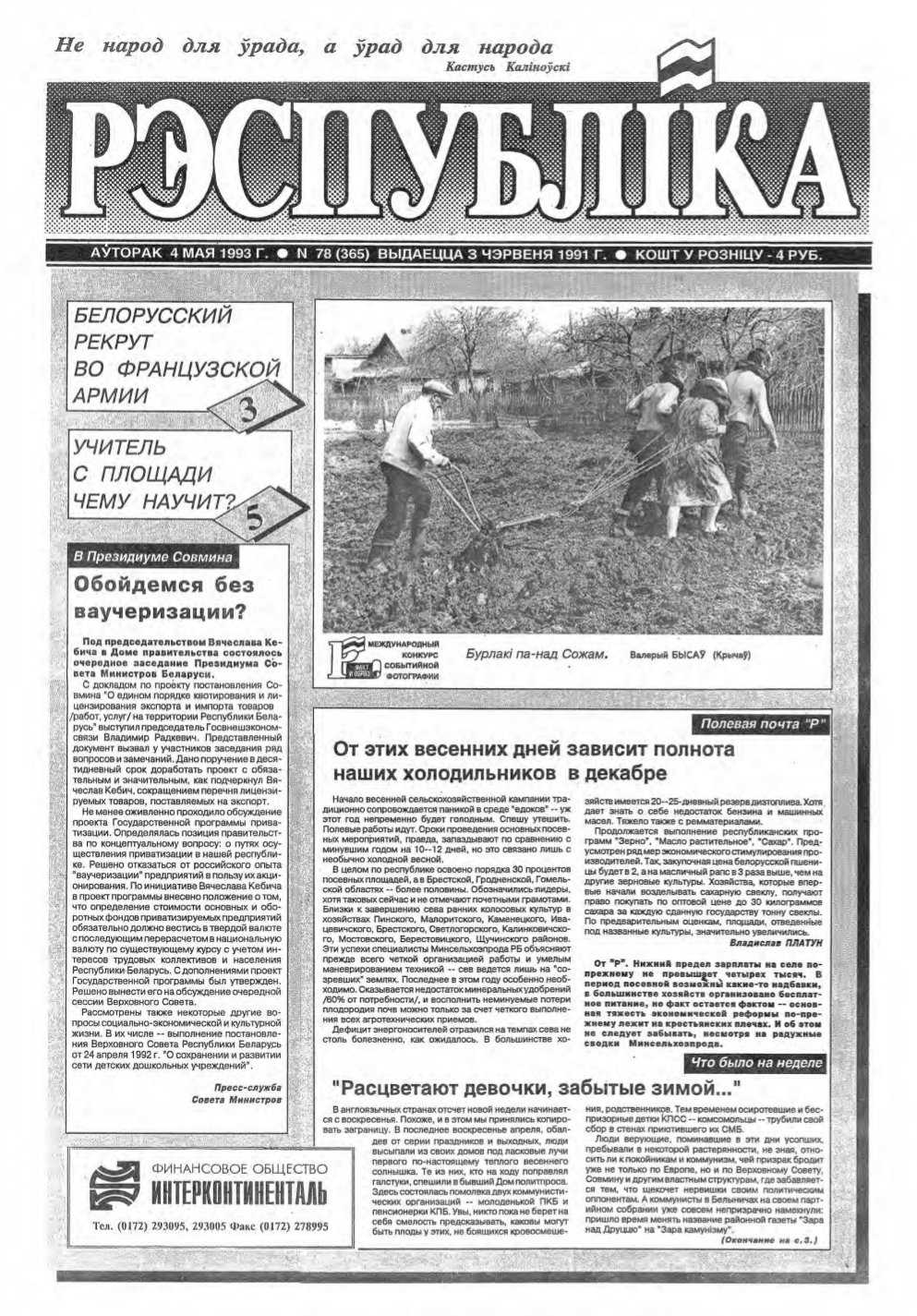 Рэспубліка 78 (365) 1993