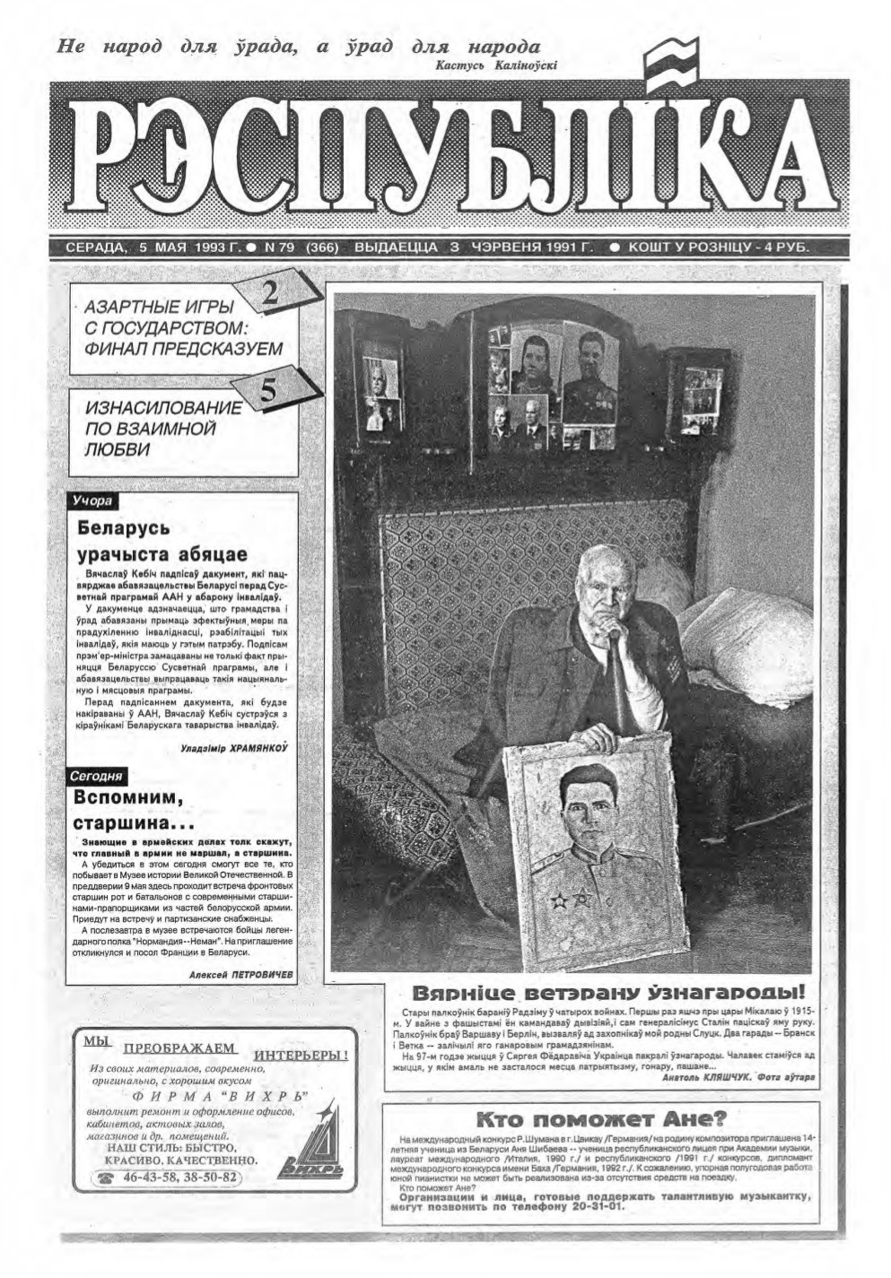 Рэспубліка 79 (366) 1993