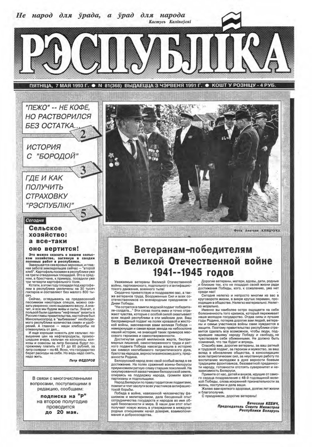 Рэспубліка 81 (368) 1993