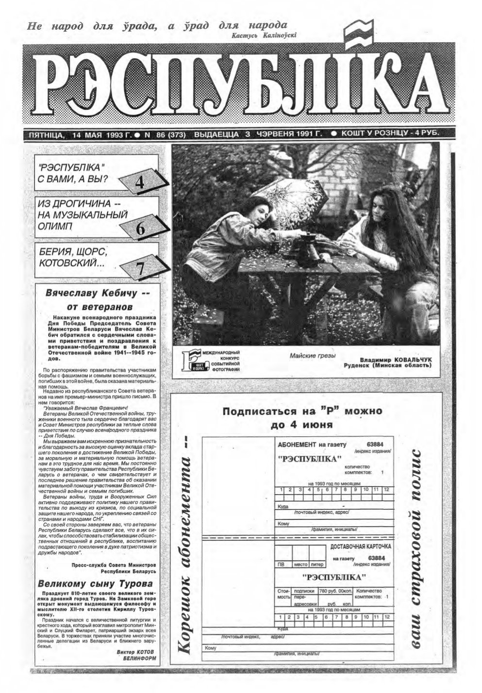 Рэспубліка 86 (373) 1993