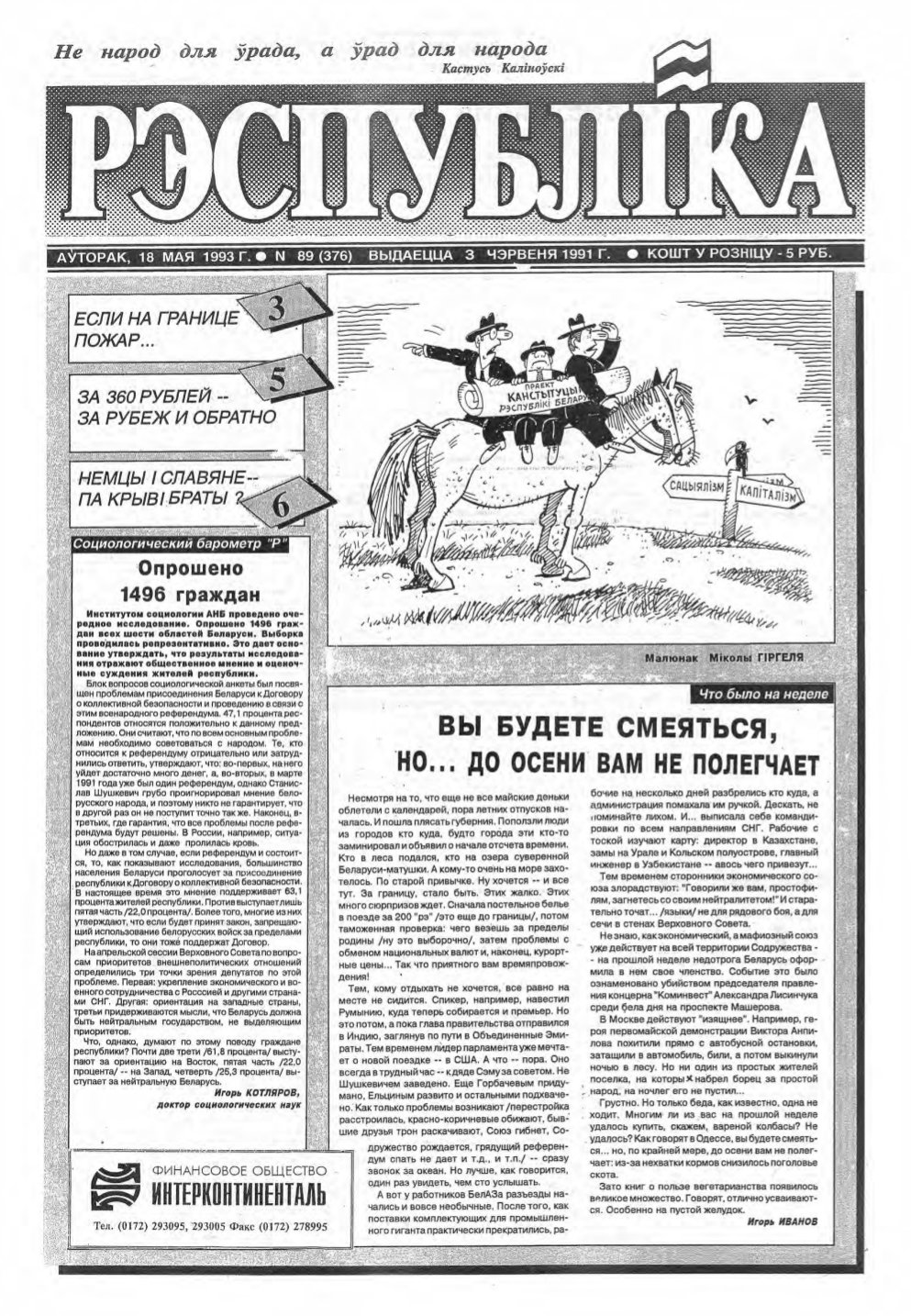 Рэспубліка 89 (376) 1993