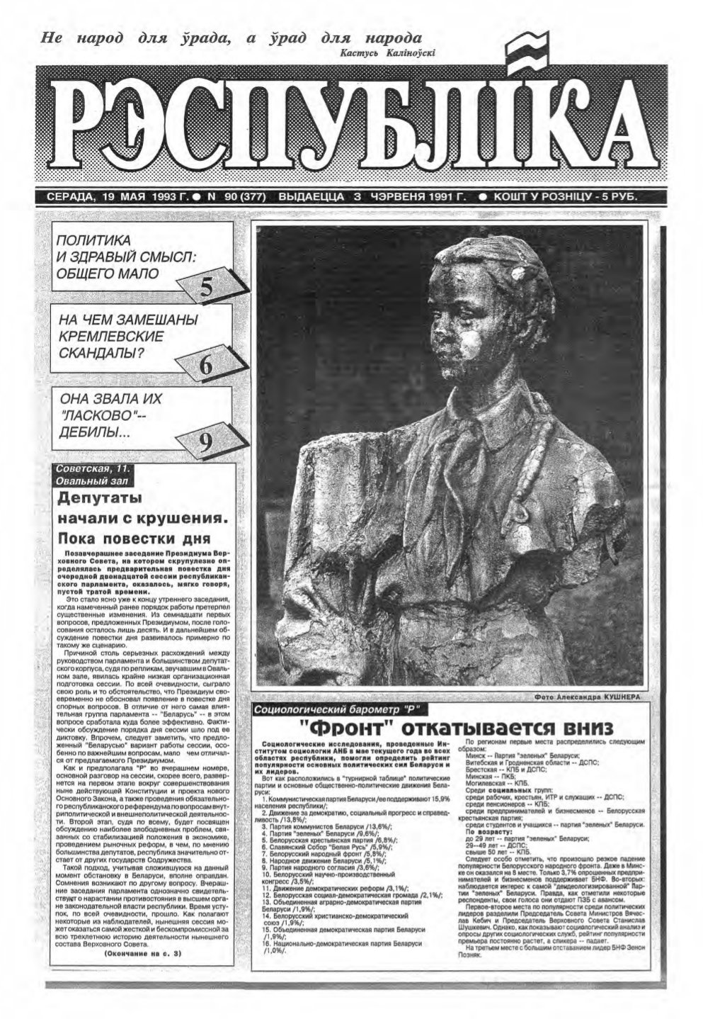 Рэспубліка 90 (377) 1993