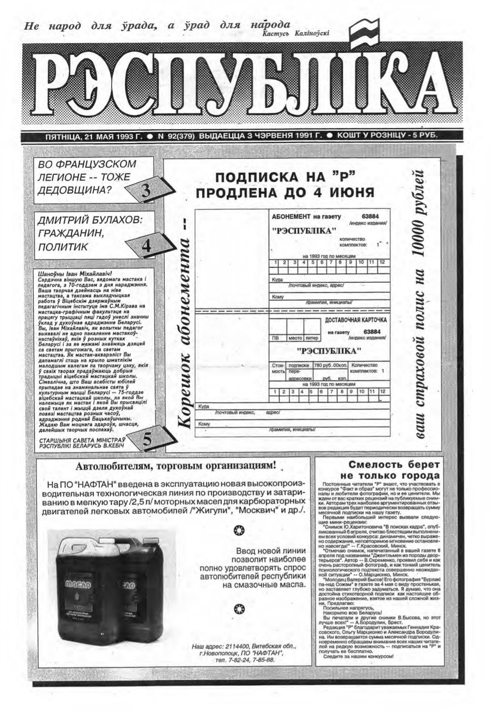 Рэспубліка 92 (379) 1993