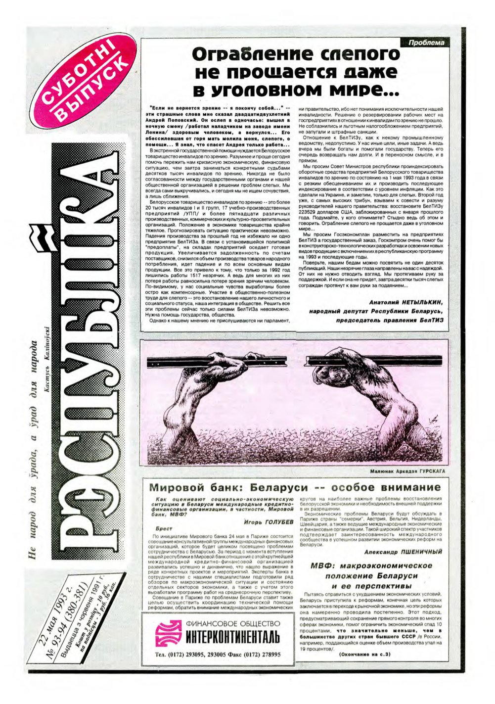 Рэспубліка 93-94 (380-381) 1993