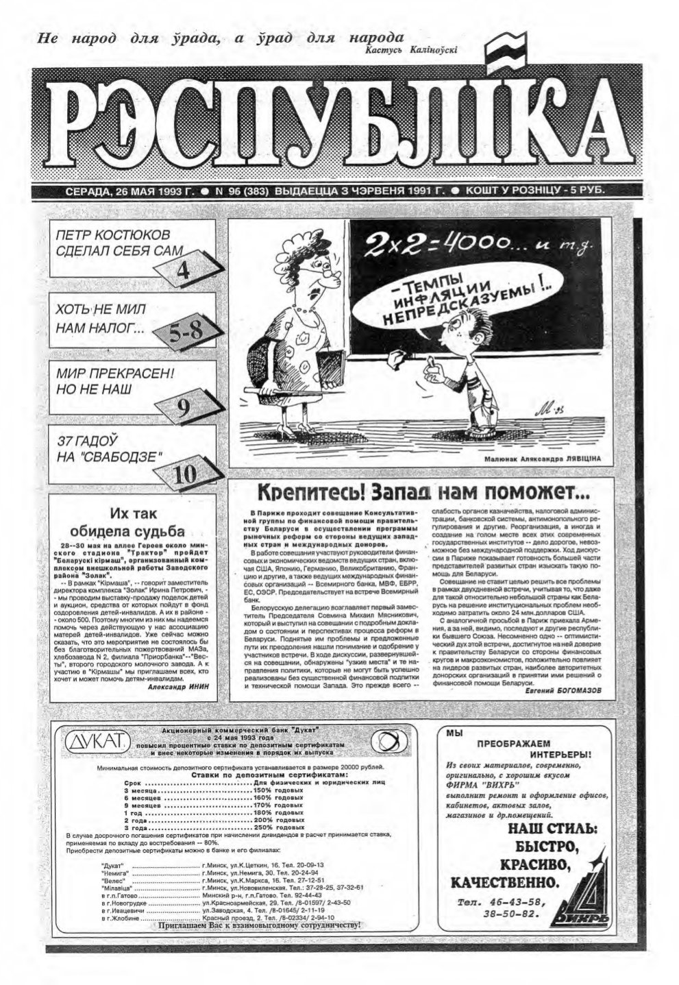 Рэспубліка 96 (383) 1993