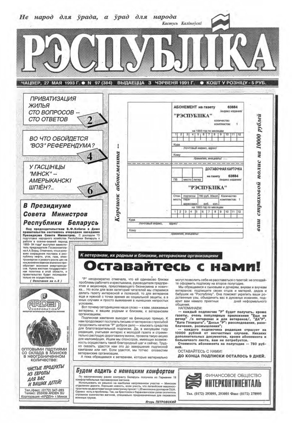 Рэспубліка 97 (384) 1993