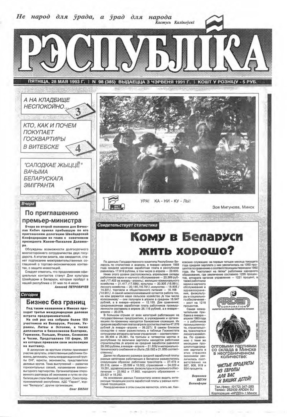 Рэспубліка 98 (385) 1993