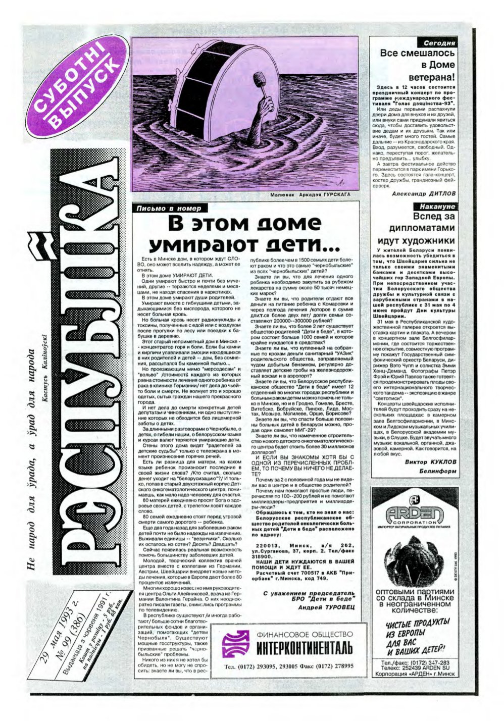 Рэспубліка 99 (386) 1993