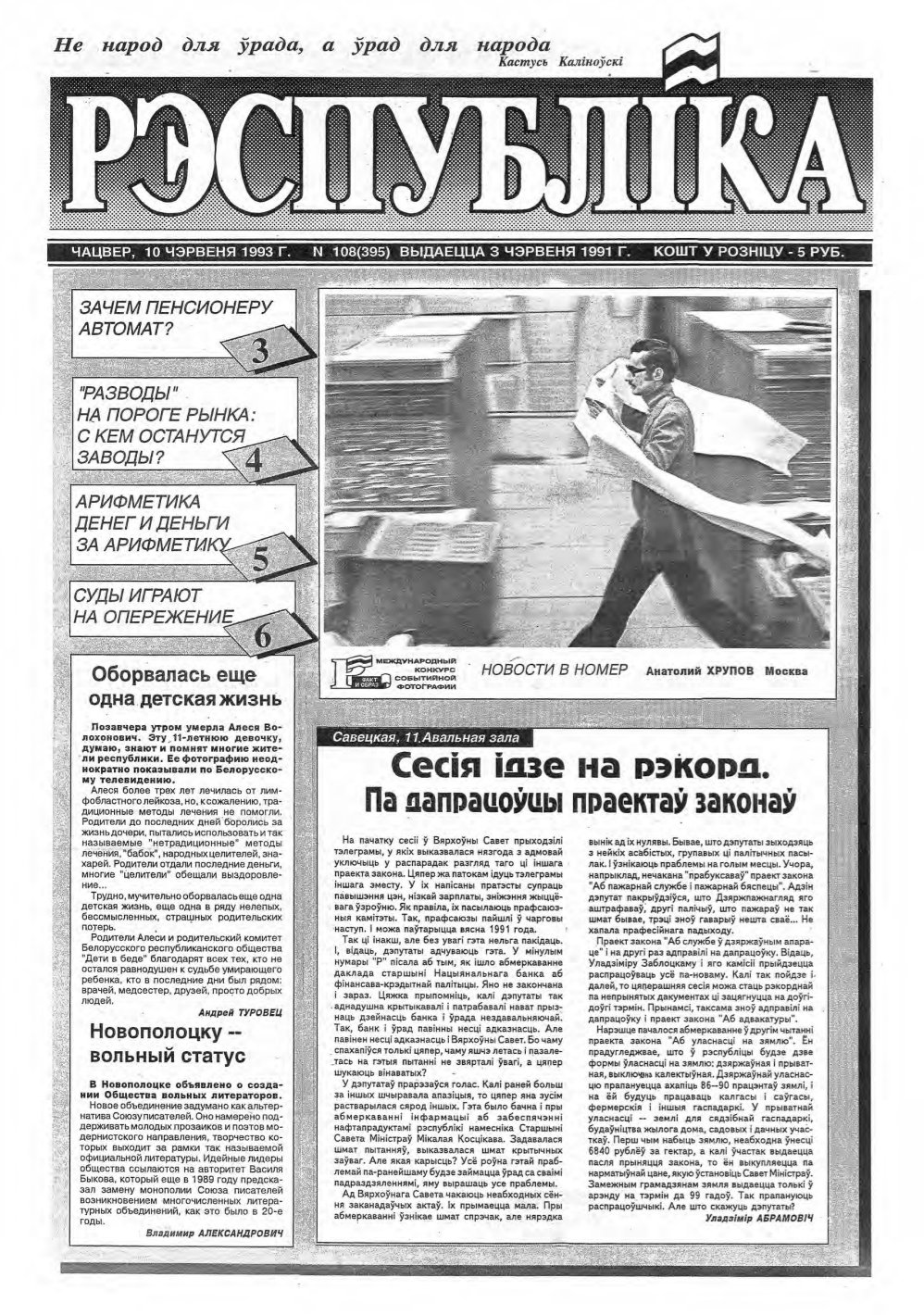Рэспубліка 108 (395) 1993