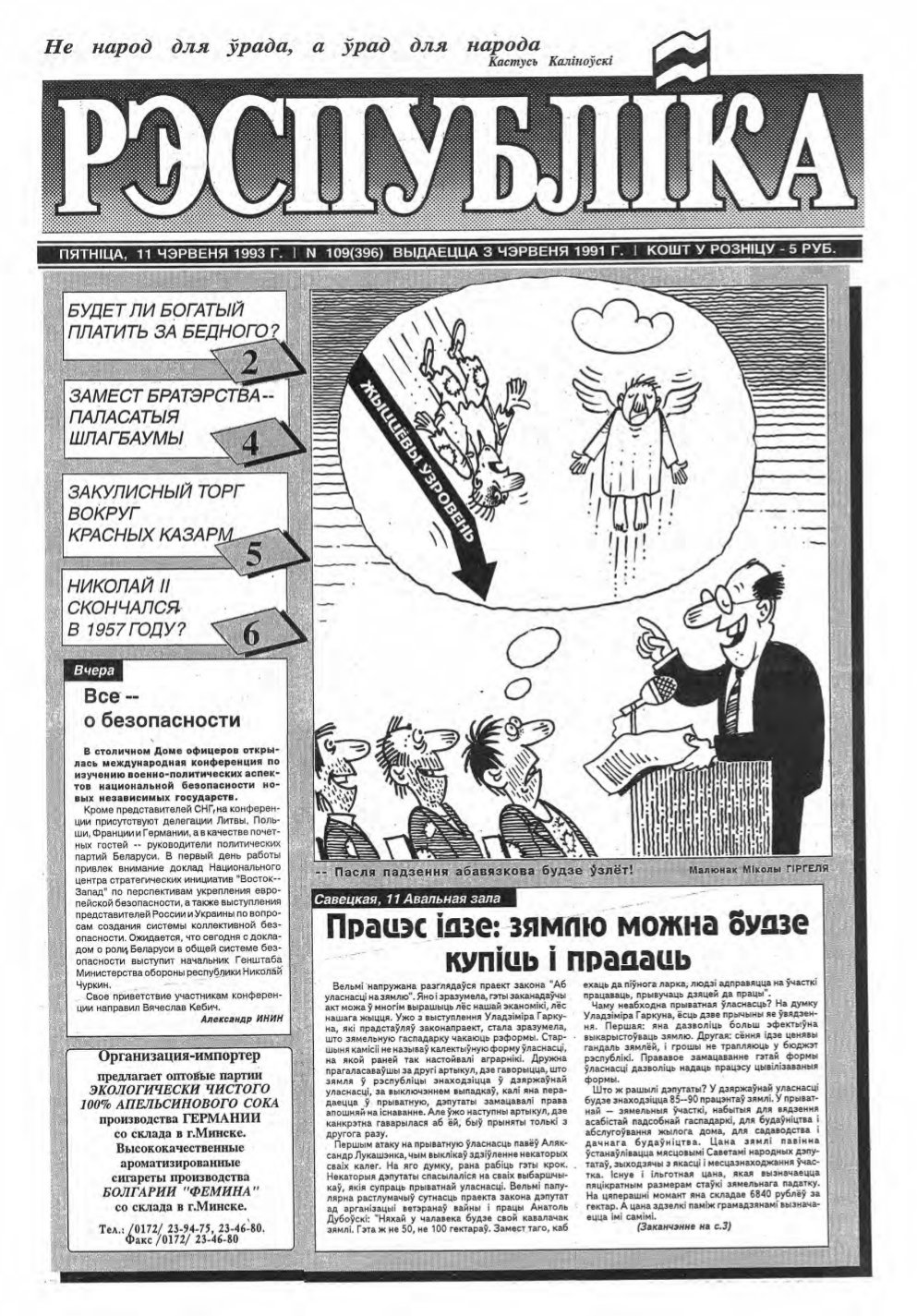 Рэспубліка 109 (396) 1993