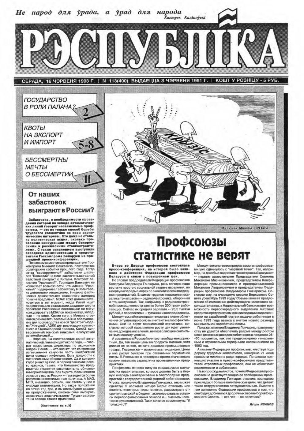 Рэспубліка 113 (400) 1993