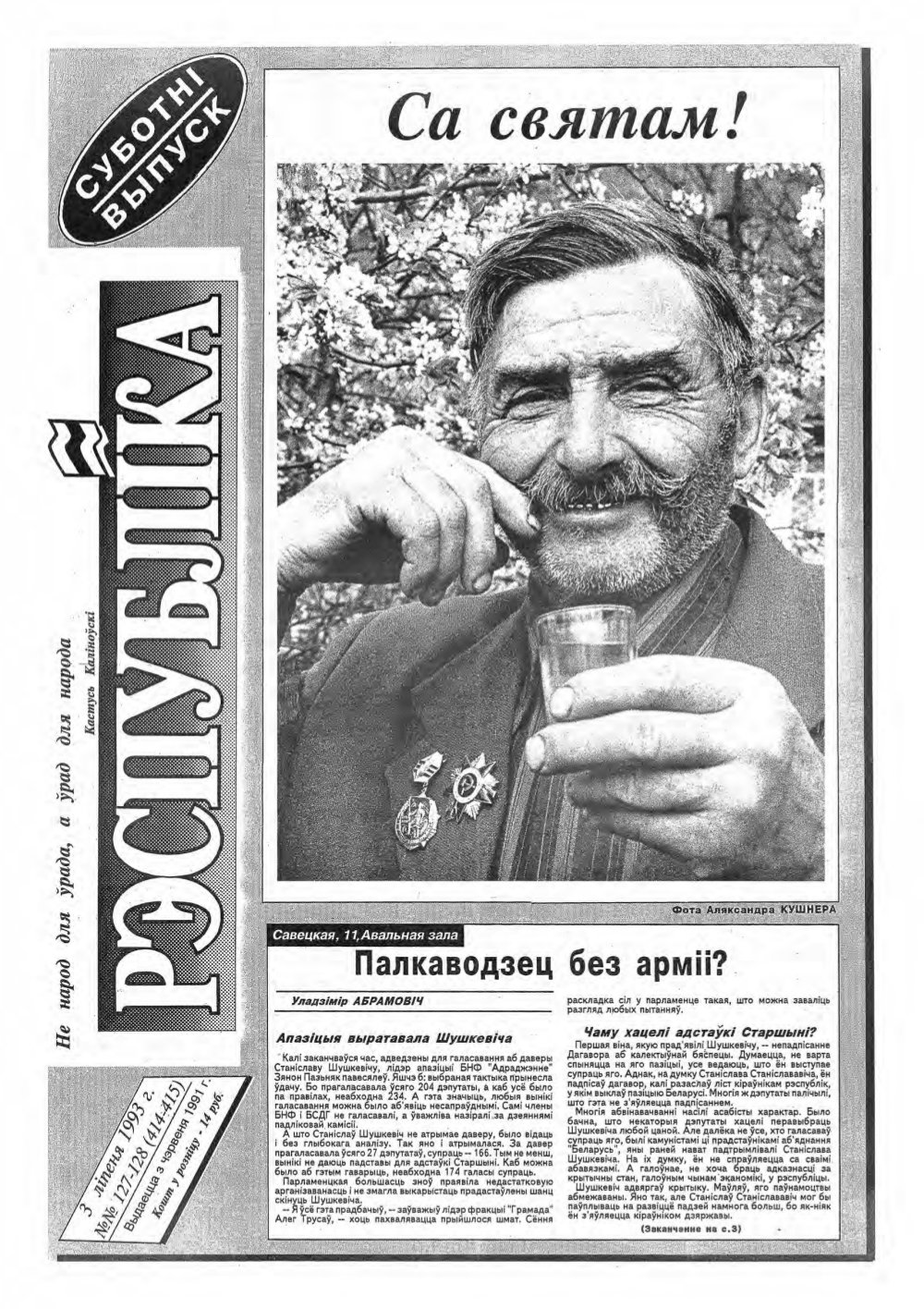 Рэспубліка 127-128 (414-415) 1993