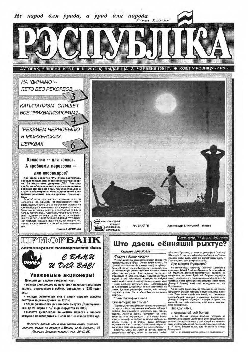 Рэспубліка 129 (416) 1993