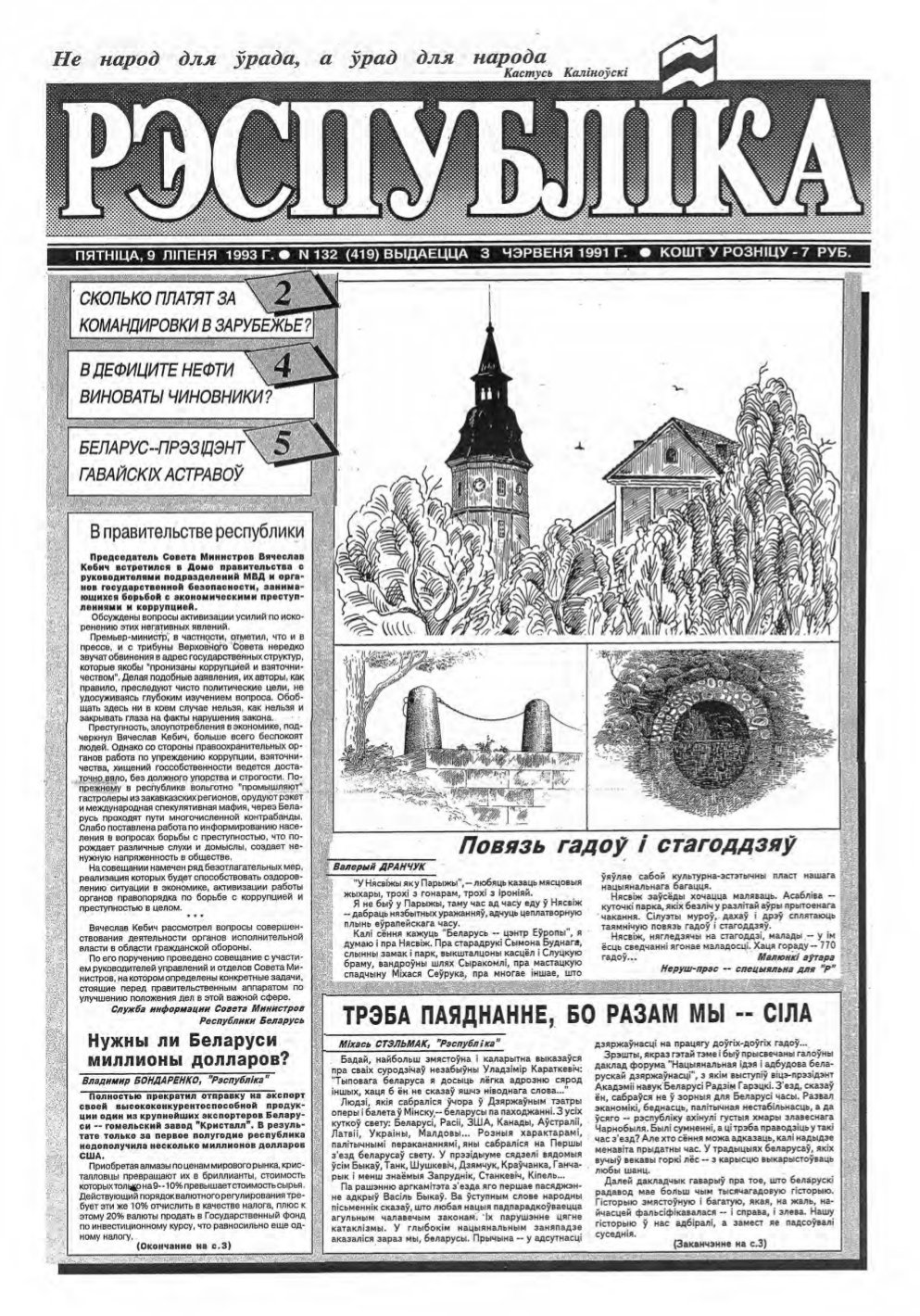 Рэспубліка 132 (419) 1993