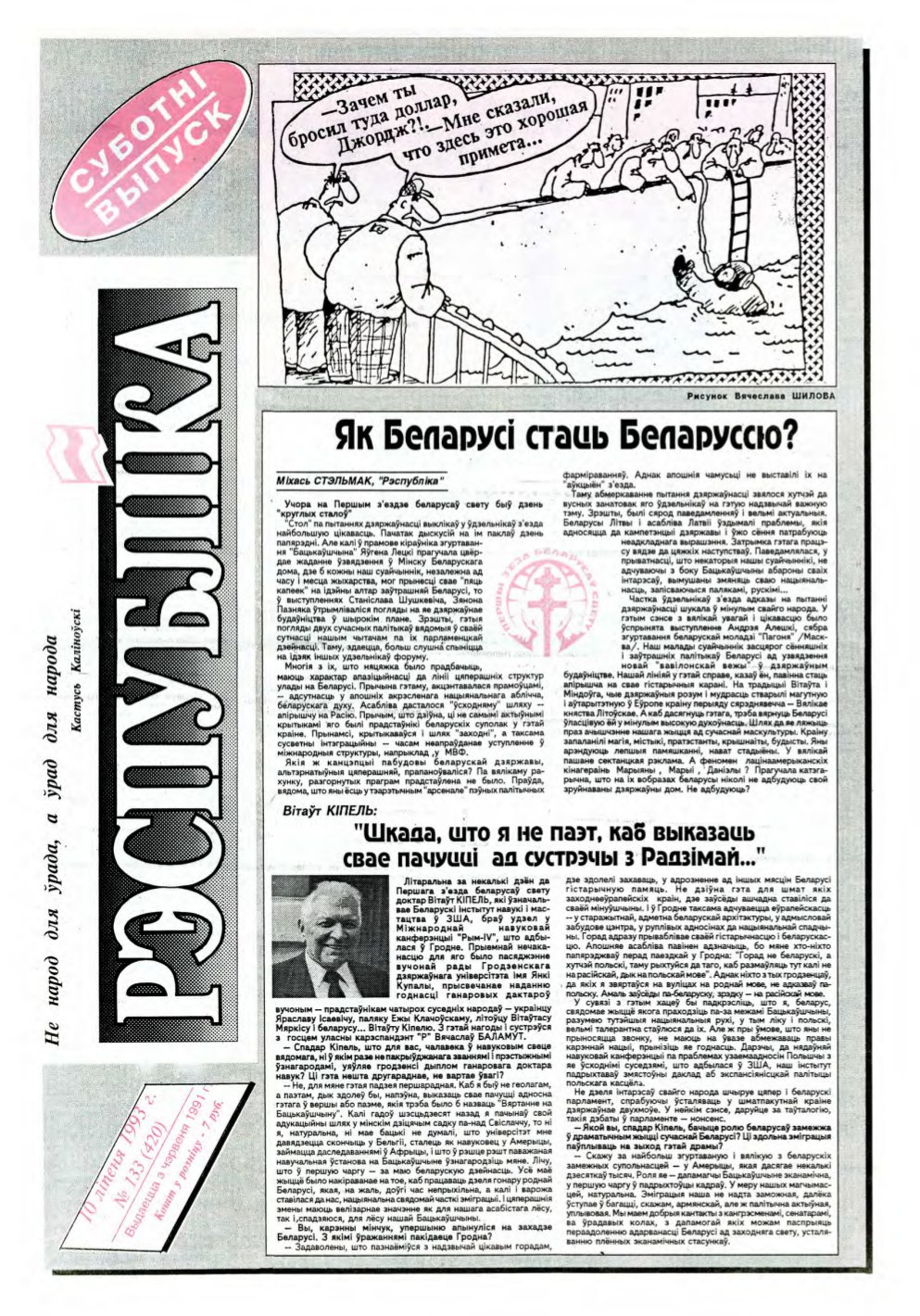 Рэспубліка 133 (420) 1993