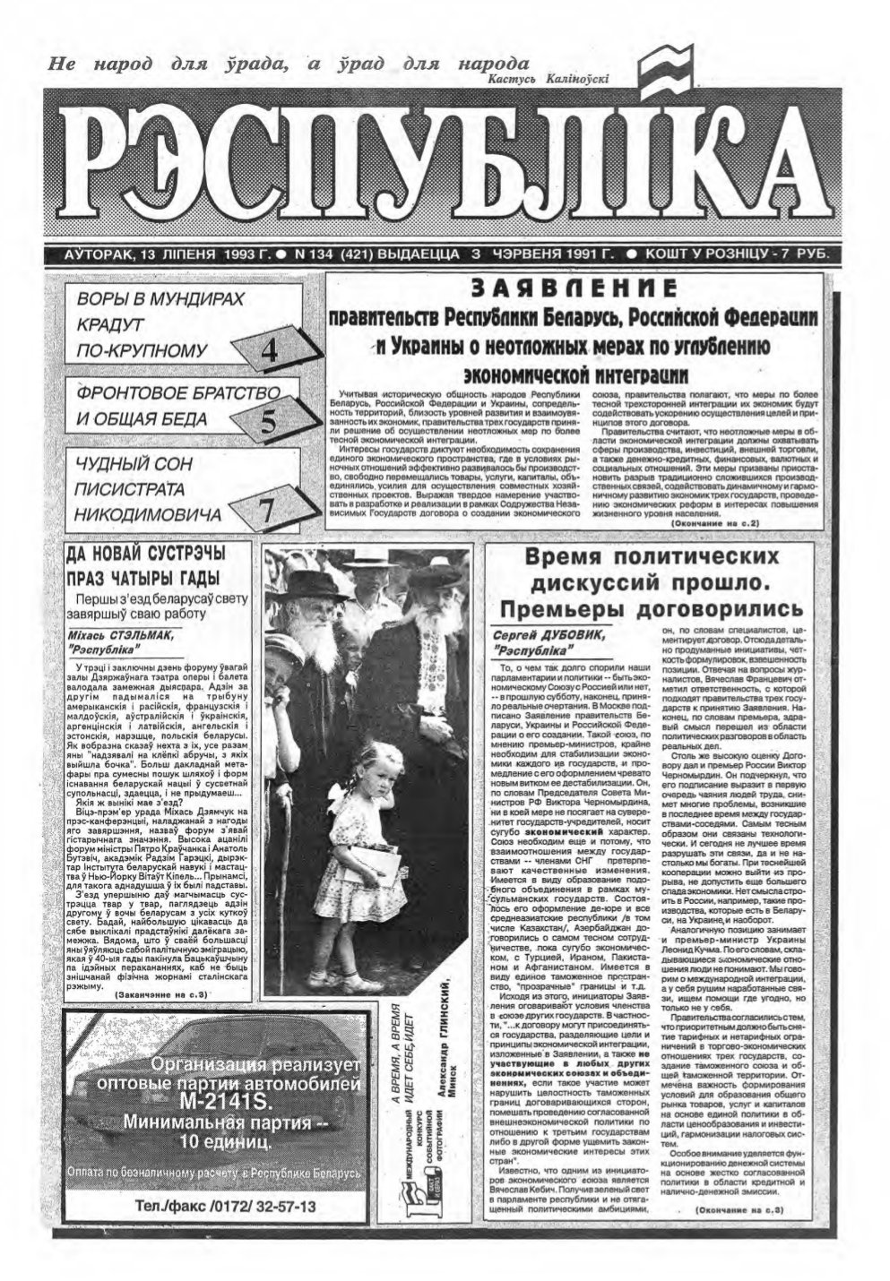 Рэспубліка 134 (421) 1993