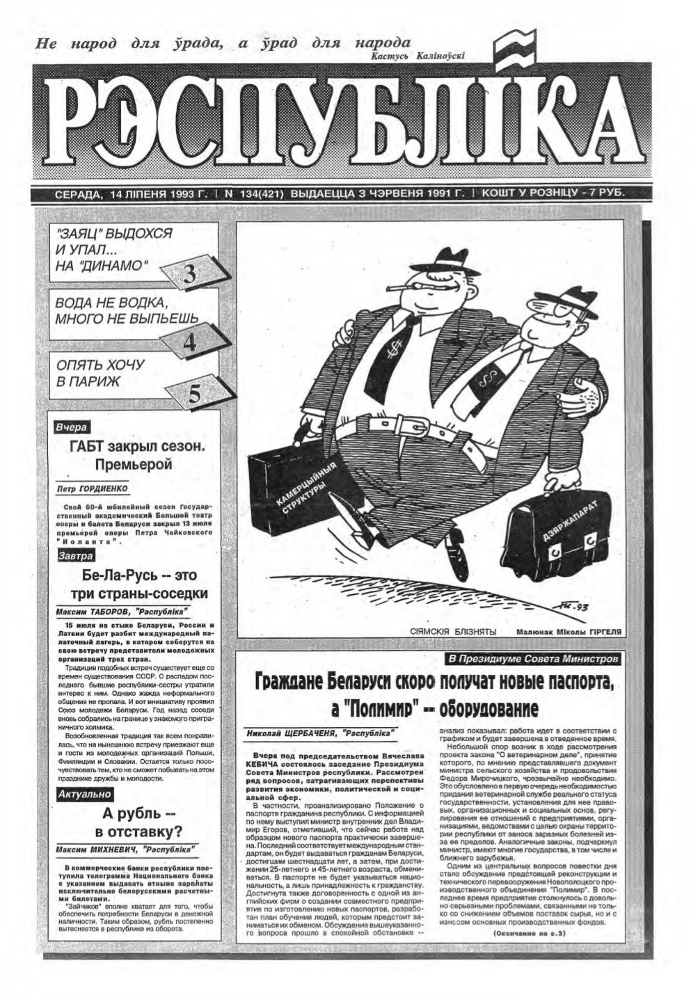 Рэспубліка 135 (422) 1993