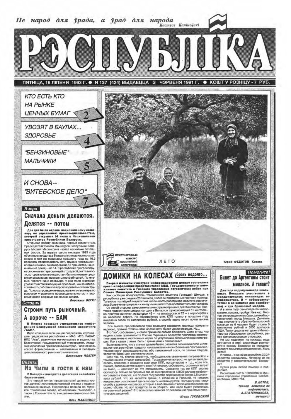 Рэспубліка 137 (424) 1993