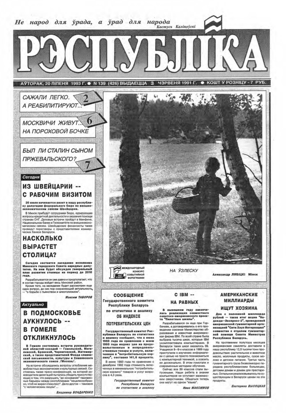 Рэспубліка 139 (426) 1993