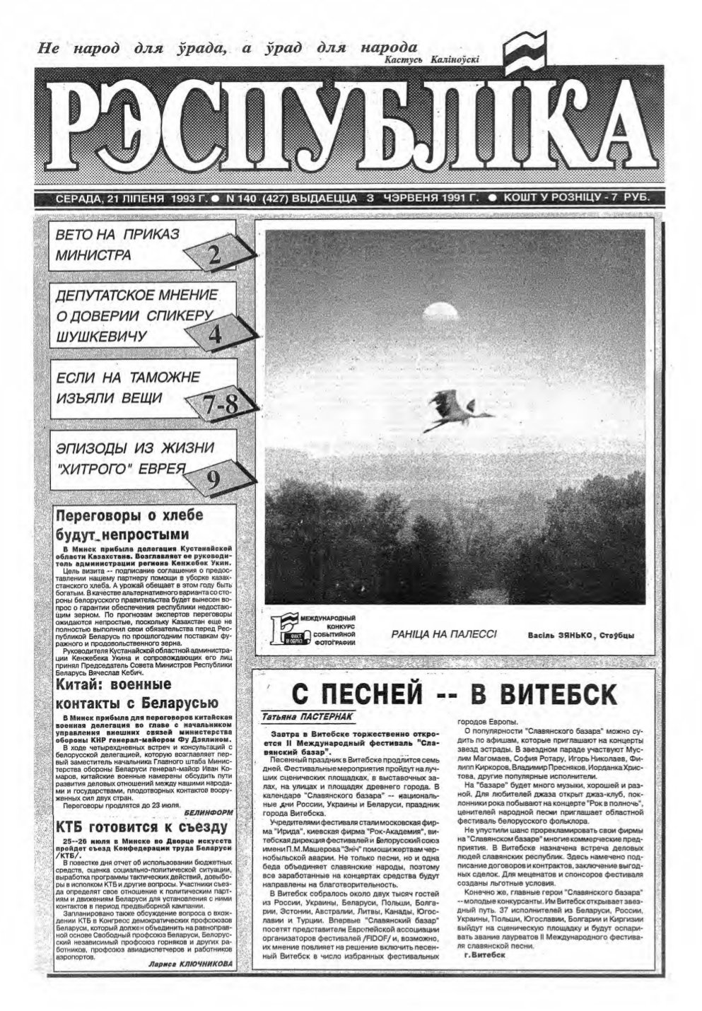 Рэспубліка 140 (427) 1993