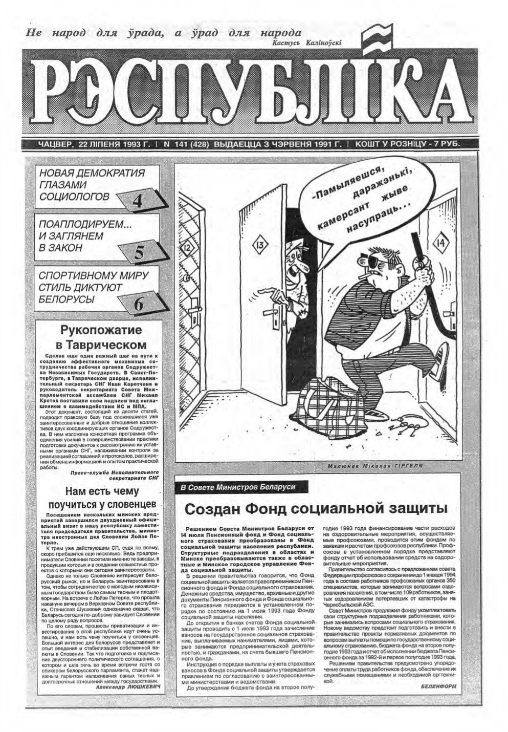 Рэспубліка 141 (428) 1993