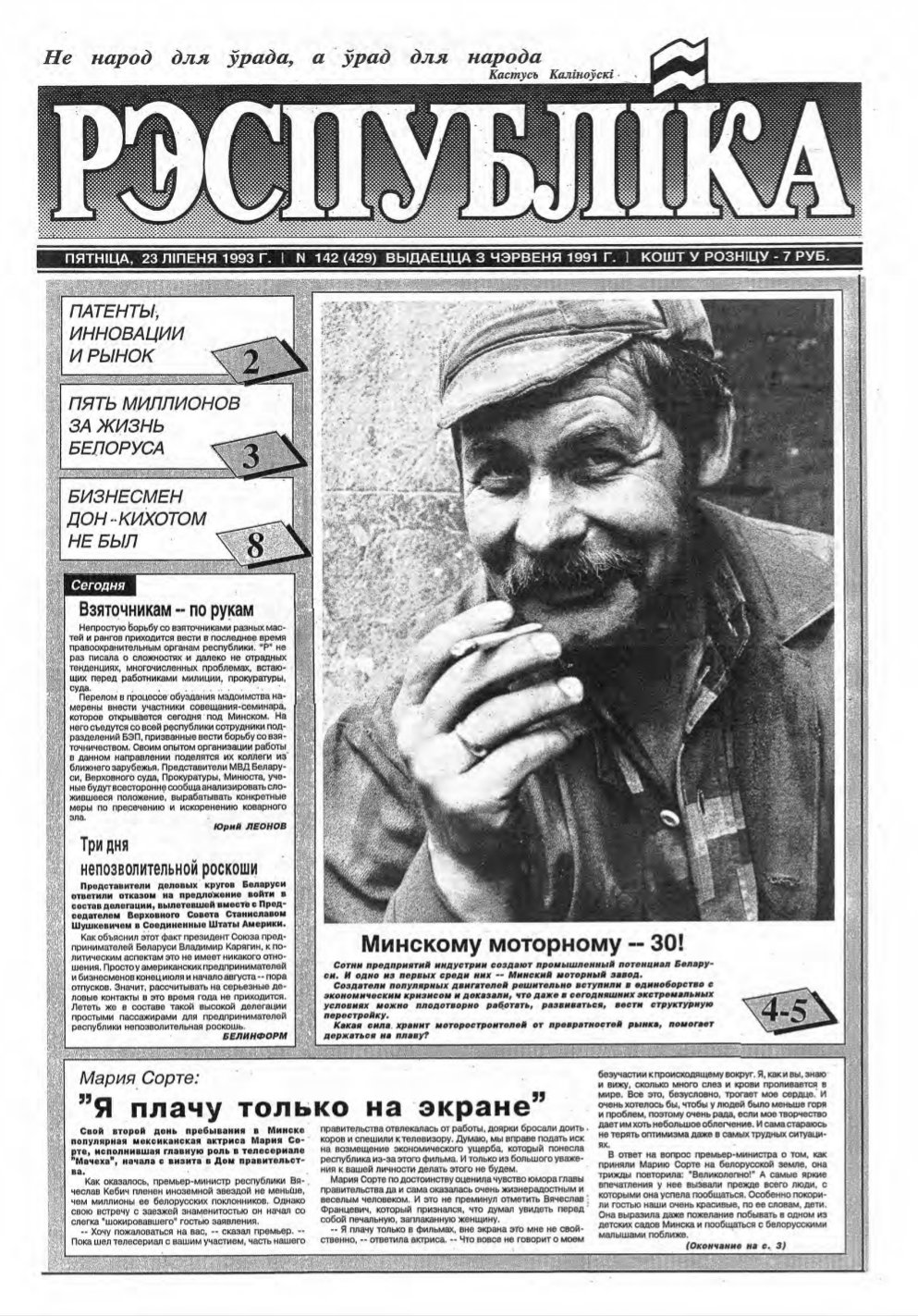 Рэспубліка 142 (429) 1993