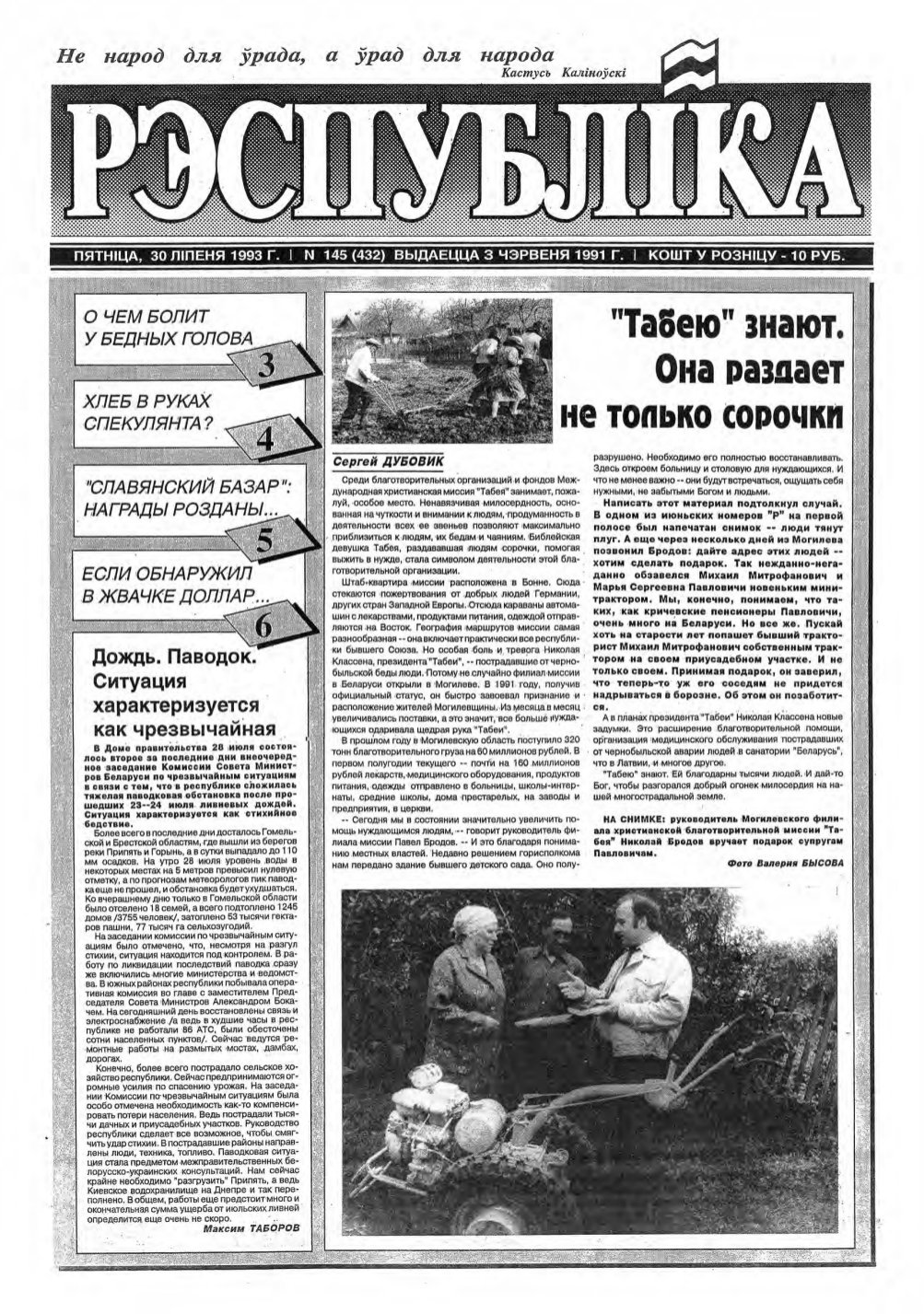Рэспубліка 145 (432) 1993
